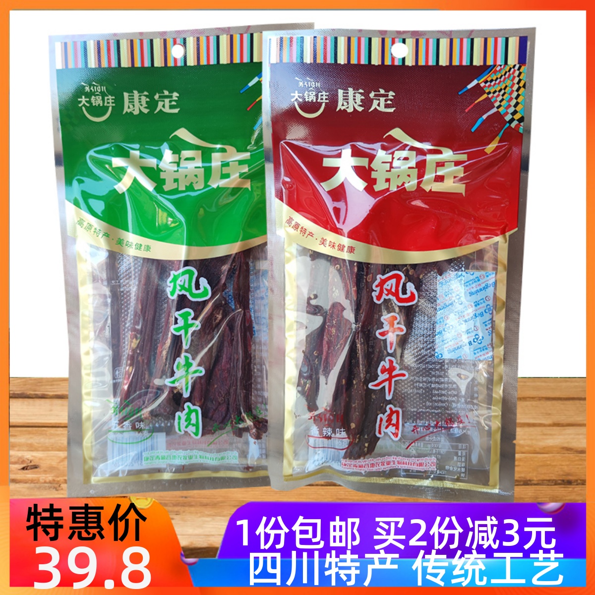 四川甘孜州特产大锅庄风牛肉66g五香辣康定手撕干巴牛肉干又香