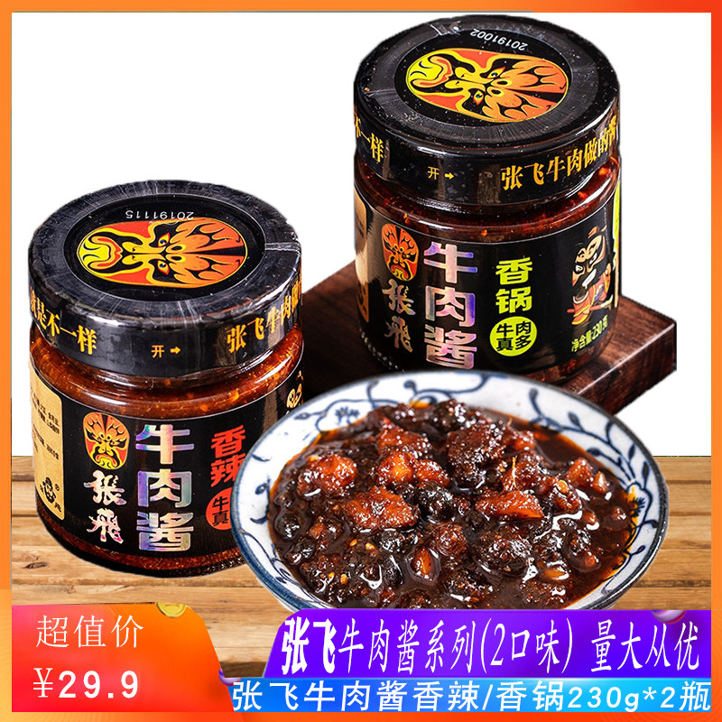 张飞牛肉酱230g*4瓶辣椒手工香辣拌面酱手工即食下饭酱拌饭酱2瓶