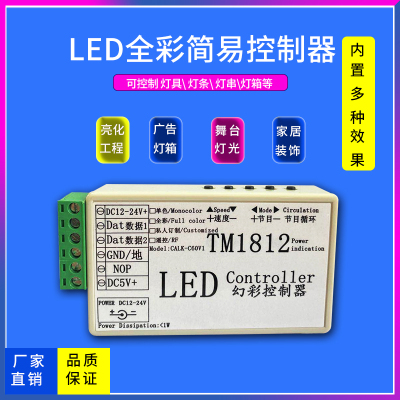 LED控制器TM1812 1809全彩七彩点光源灯条 模组 防水灯带遥控驱动