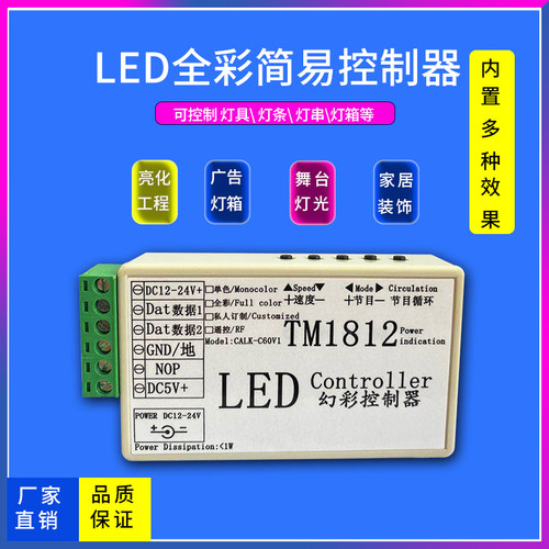 LED控制器TM1812 1809全彩七彩点光源灯条 模组 防水灯带遥控驱动