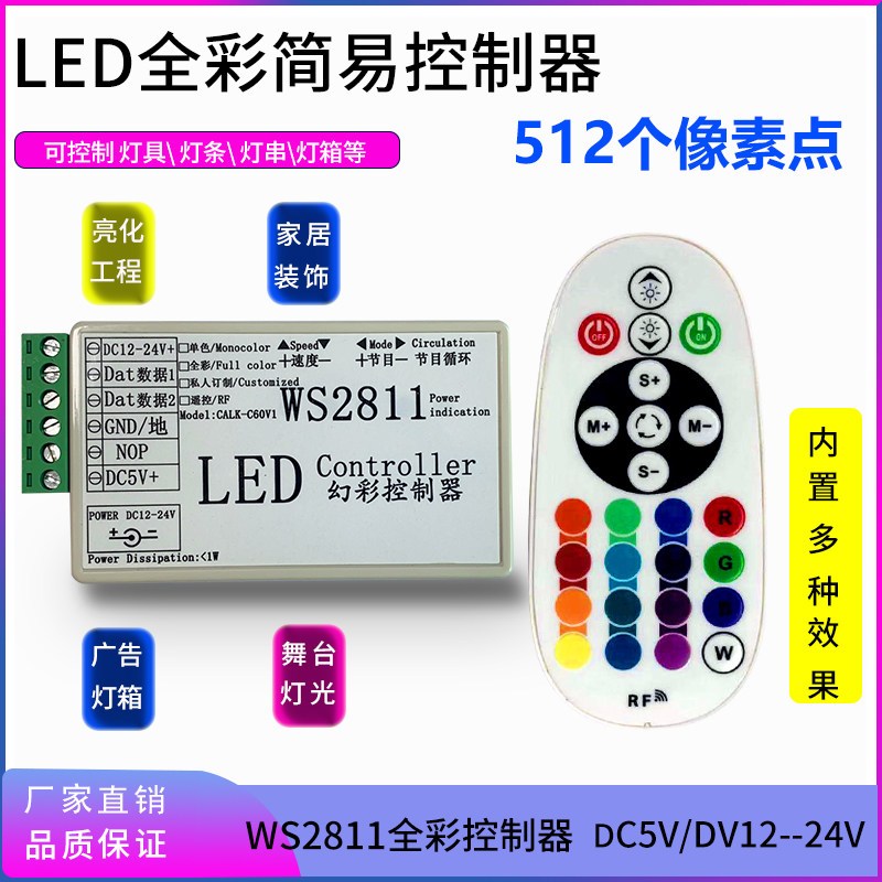 led控制器ws2811tm1804.tm1809.tm1812幻彩七彩全彩灯带灯条灯箱