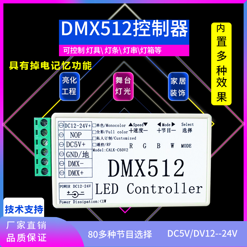 LEDDMX512控制器 七彩 全彩幻彩灯带灯条箱 DC5V 12-24 RGBW驱动 电子元器件市场 LED控制器 原图主图