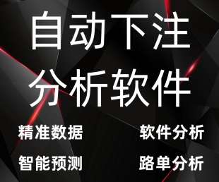 百家乐分析软件辅助，每天带你一起稳稳收入，有电脑可以测试