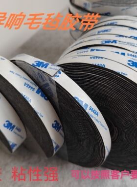 3M毛毡条工业耐磨密封隔音降噪静音防震黑色自粘汽车异响消除神器