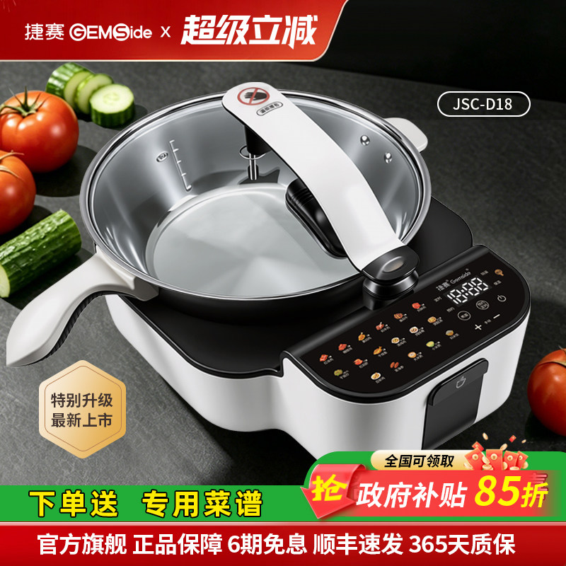 新品捷赛D18全自动智能炒菜机器人做饭神器家用多功能自动烹饪锅
