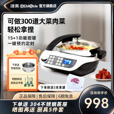 捷赛炒菜机器人全自动炒菜机