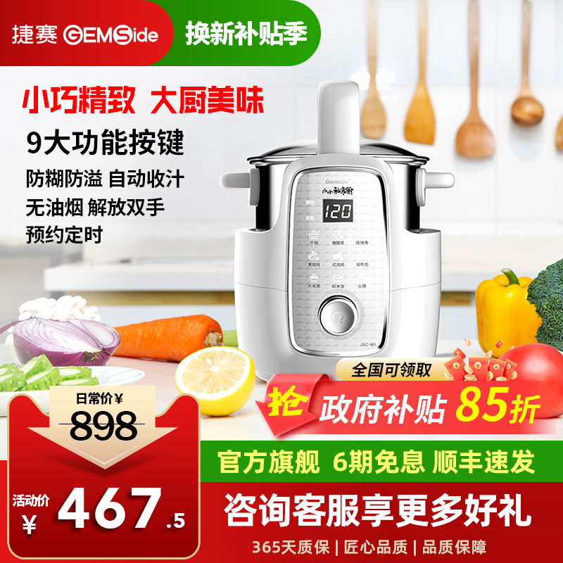 捷赛全自动多功能迷你炒菜机器人