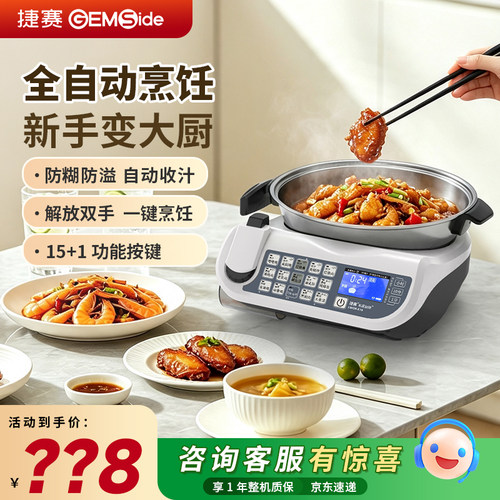 捷赛炒菜机器人全自动炒菜机