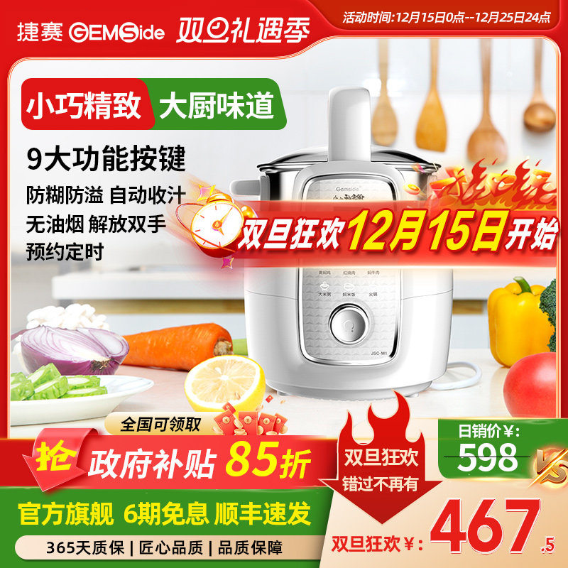 捷赛全自动多功能迷你炒菜机器人