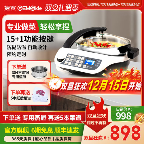 捷赛炒菜机器人全自动炒菜机