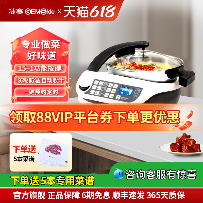 捷赛E15智能炒菜机器人大容量家用多功能料理机无油烟自动烹饪锅