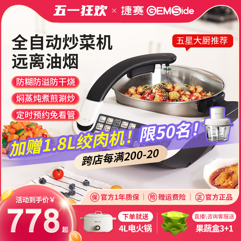 捷赛E15智能炒菜机器人大容量家用多功能料理机无油烟自动烹饪锅 厨房电器 炒菜机/烹饪锅/多功能料理机 原图主图