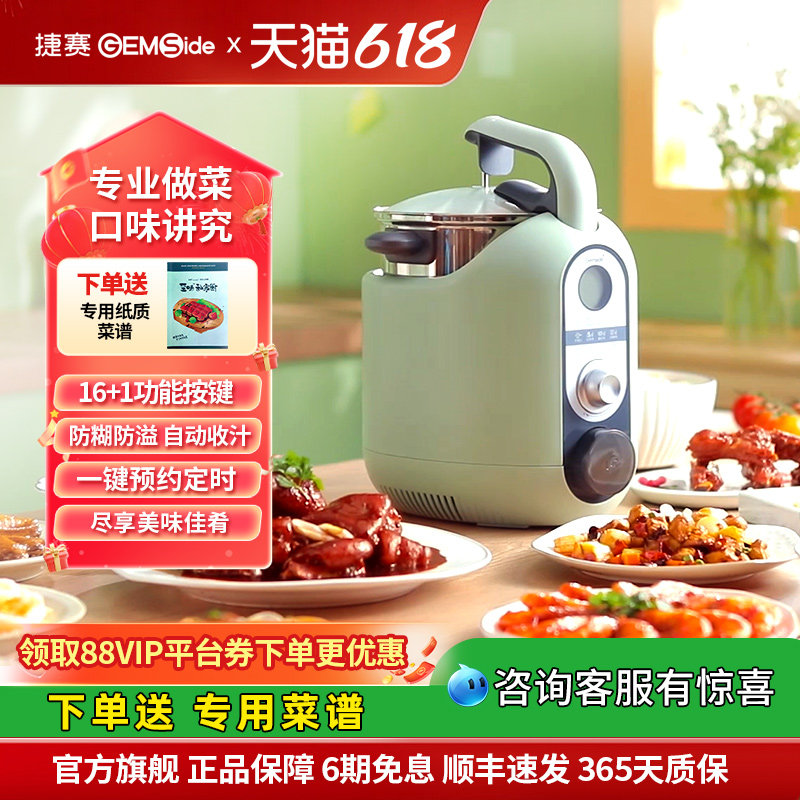 捷赛P18自动炒菜机器人智能烹饪锅家用多功能料理机懒人做饭炒锅