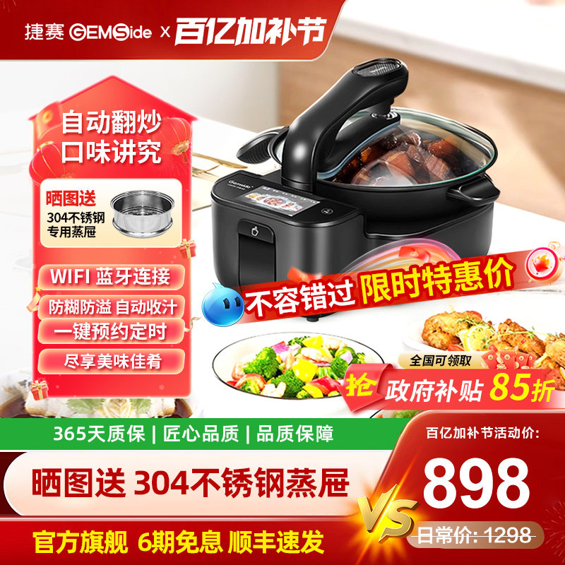 捷赛DW30全自动智能炒菜机器人家用多功能一体炒菜锅自动烹饪锅