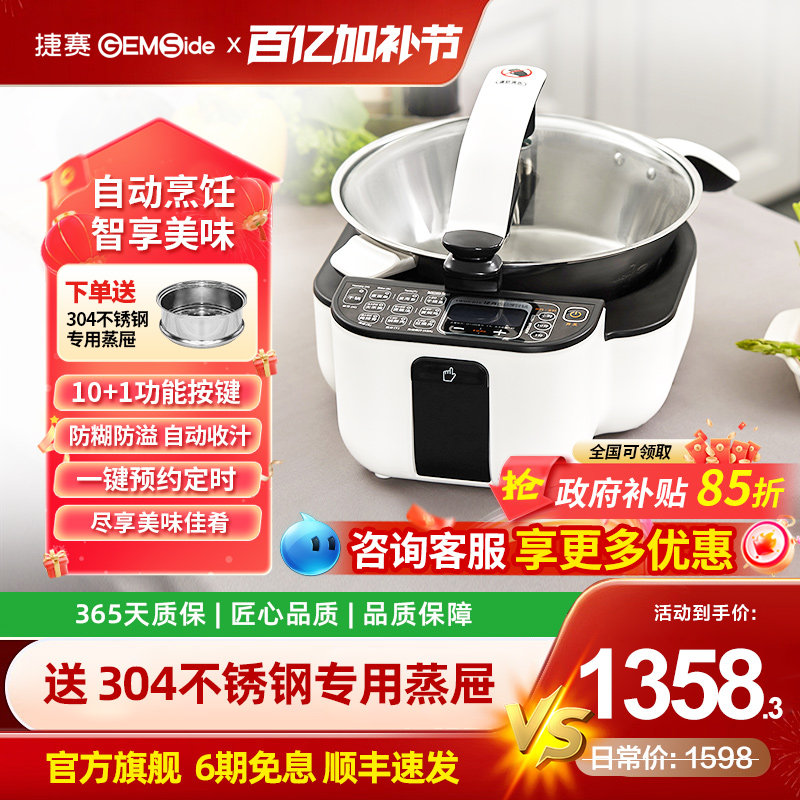 捷赛全自动智能炒菜机器人家用做饭多功能烹饪锅无油烟私家厨D10