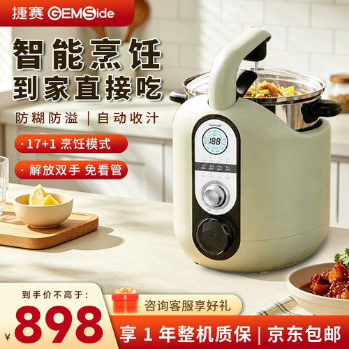 捷赛自动烹饪锅炒菜机器多功能锅