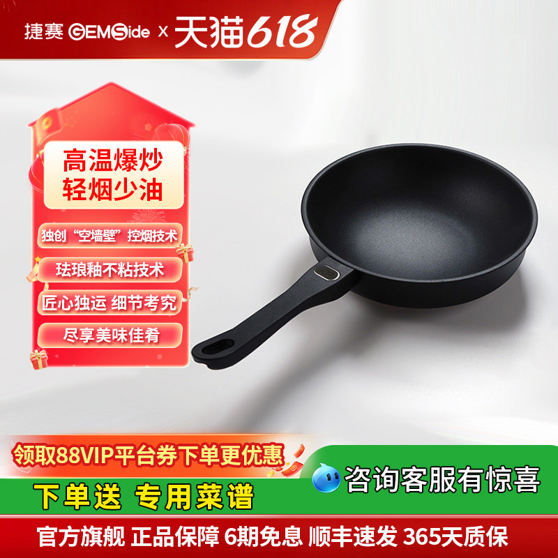 捷赛木烟炒锅家用不粘锅专利无油烟燃气煤气灶适用炒菜锅