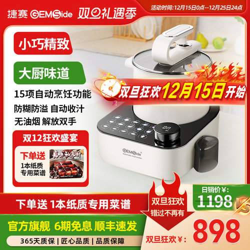 捷赛M16U全自动智能炒菜机器人家用多功能懒人做饭一体自动烹饪锅