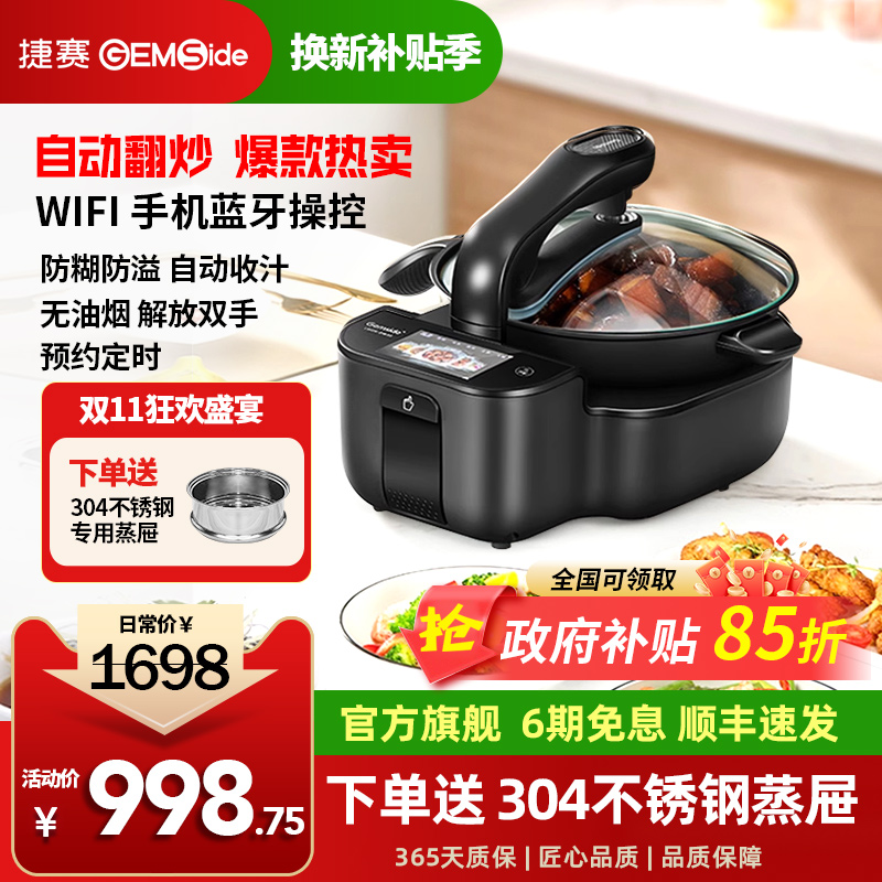 捷赛全自动翻炒炒菜机