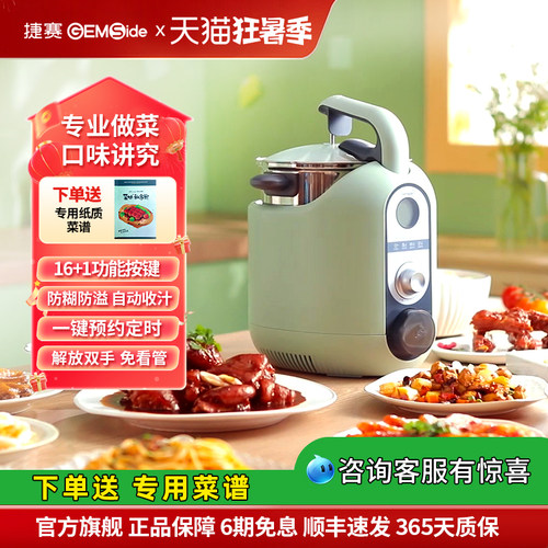 捷赛自动烹饪锅炒菜机器多功能锅