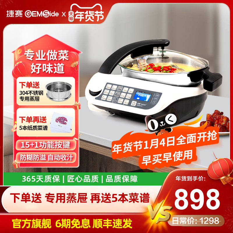 捷赛E15智能炒菜机器人大容量家用多功能料理机无油烟自动烹饪锅,厨房电器,炒菜机/烹饪锅/多功能料理机,淘宝优惠券,粉丝福利购,淘宝优惠卷