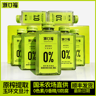 浙口福/语田牧歌玉环文旦汁清爽健康营养维C柚子汁厂家直发8瓶/箱