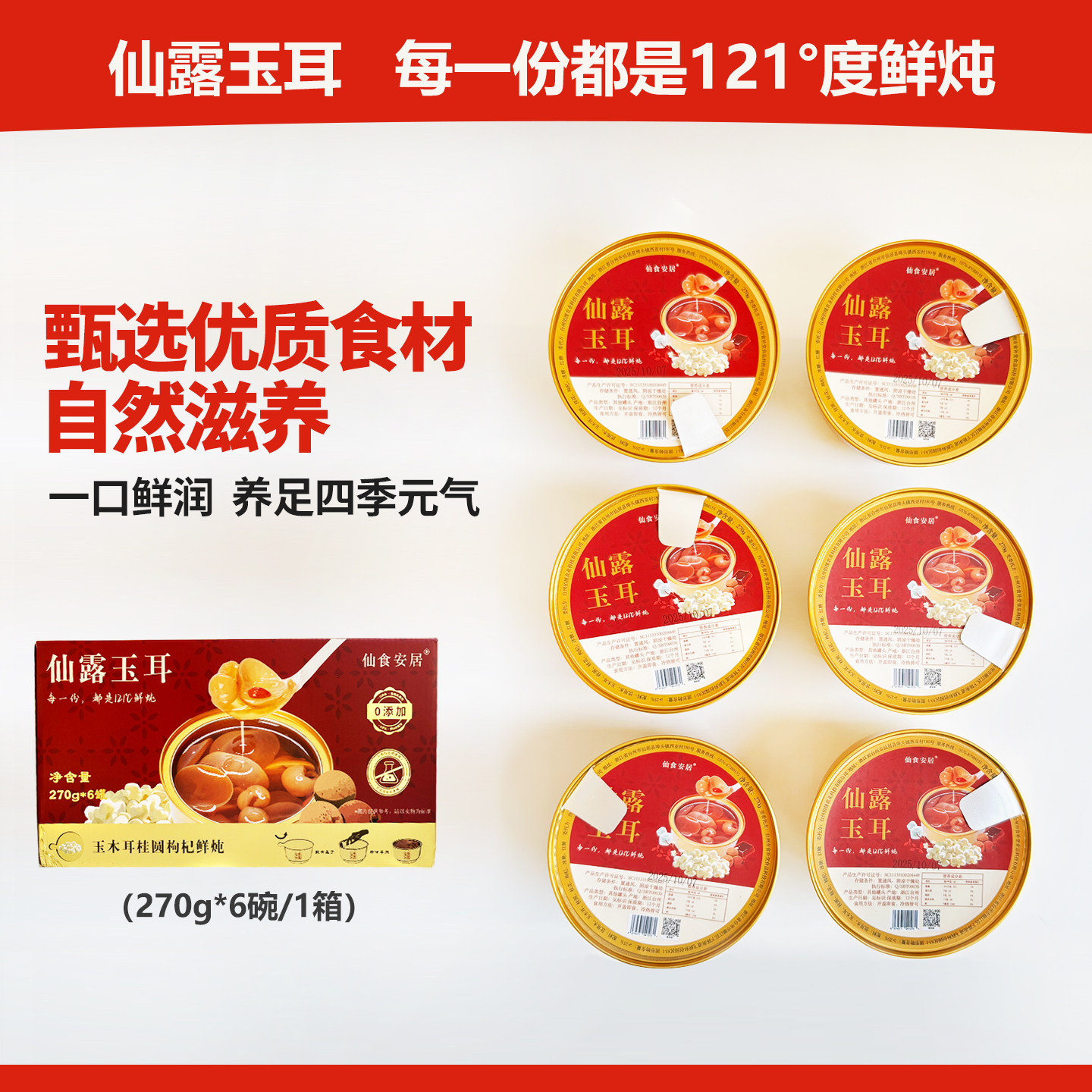 台州仙露玉耳食用菌罐头玉木耳桂圆枸杞鲜炖即食甜品送人礼盒装