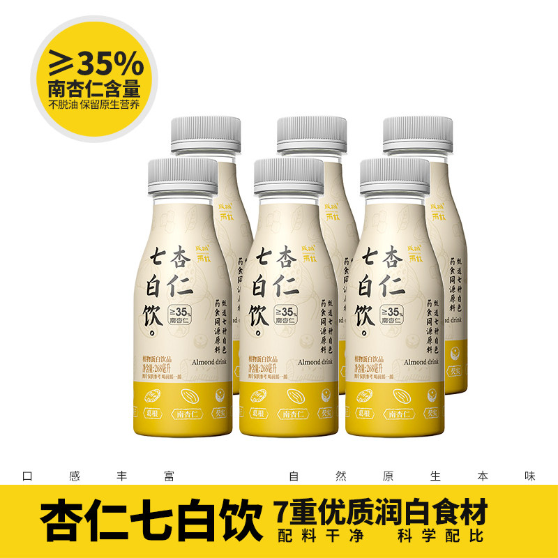 版纳雨林杏仁七白饮植物蛋白饮料山药莲子百合开瓶即饮无须冲泡