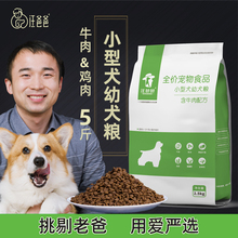 汪爸爸天然自制牛肉味泰迪贵宾狗粮1