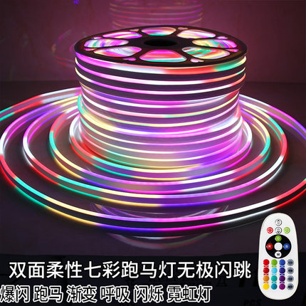 led灯带硅胶柔性无极跳彩灯闪灯造型装饰户外防水七彩软灯条工程