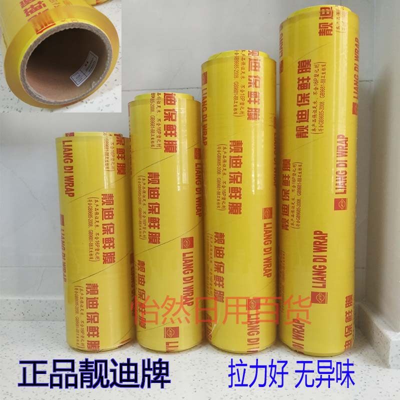 靓迪保鲜膜 食品餐饮包装瘦身美发 45cm宽400米 大卷正品紧膜包邮