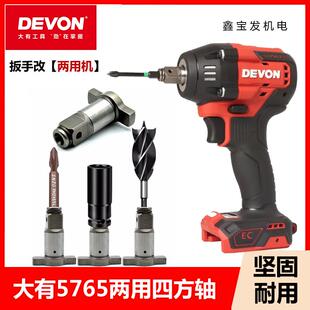 大有电动扳手5765两用四方轴多功能双用四方轴套筒批头转换头配件