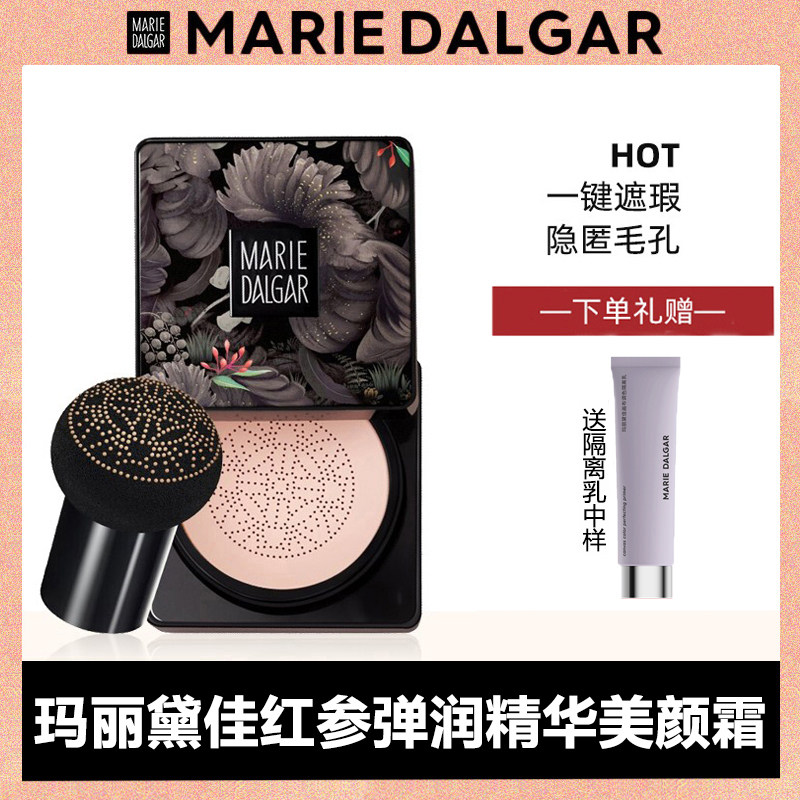 玛丽黛佳气垫霜遮瑕保湿提亮肤色