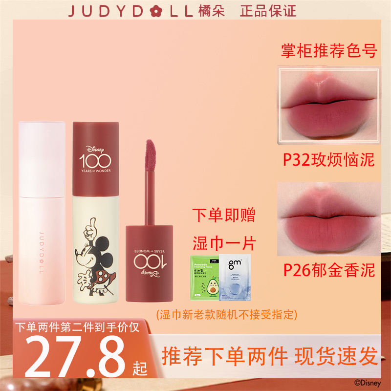 Judydoll橘朵唇泥泡泡玛特p09显白小奶泥p22哑光唇釉juduP02正品 彩妆/香水/美妆工具 唇彩/唇蜜/唇釉/唇泥 原图主图