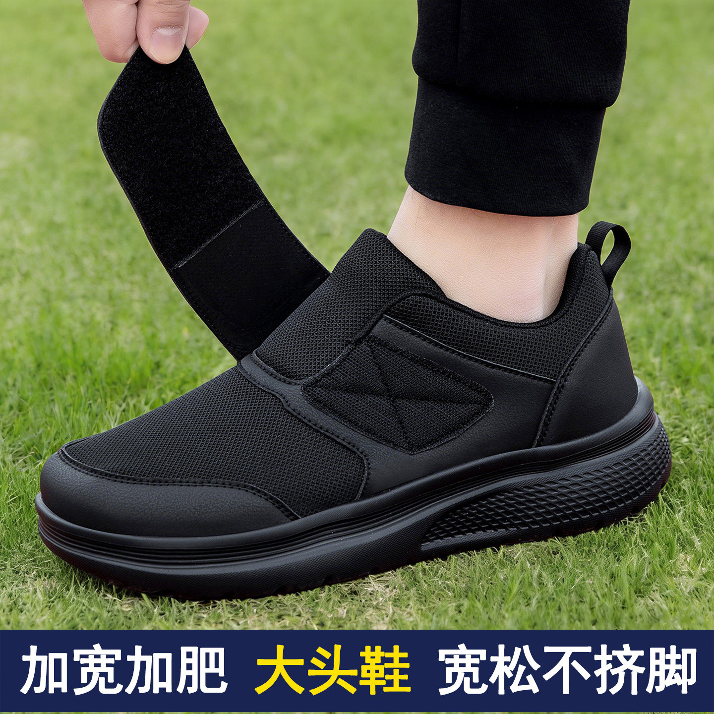 大头鞋老人鞋春季老北京布鞋爸爸鞋子加宽肥脚肿防滑黑色运动鞋男
