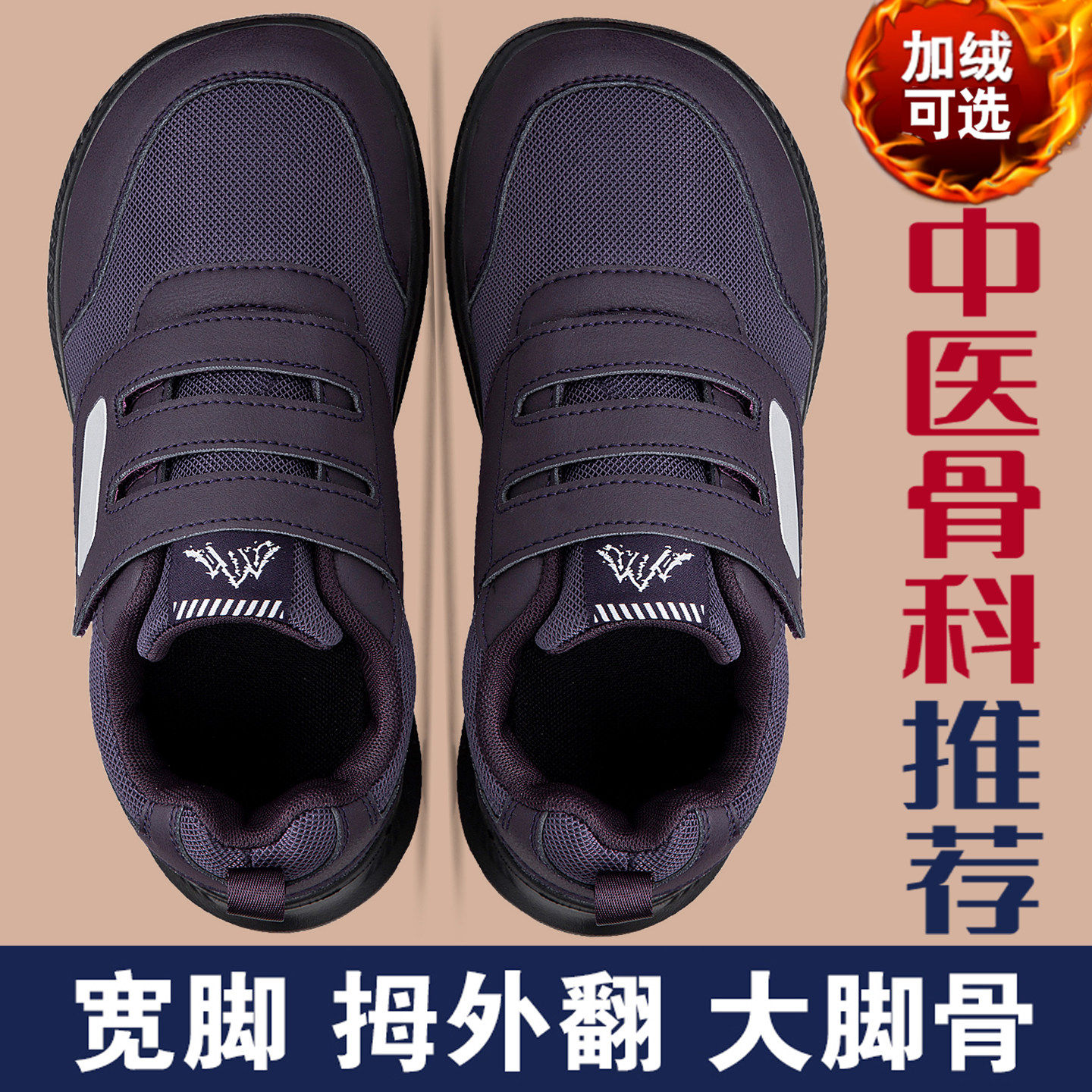 大脚骨老人鞋女冬季拇外