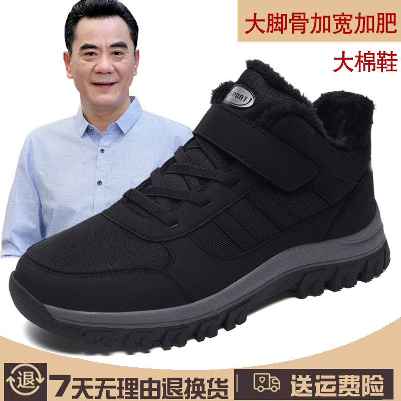 老人鞋男冬季加绒加厚保暖鞋中老年爸爸棉鞋大脚骨宽松加肥运动鞋
