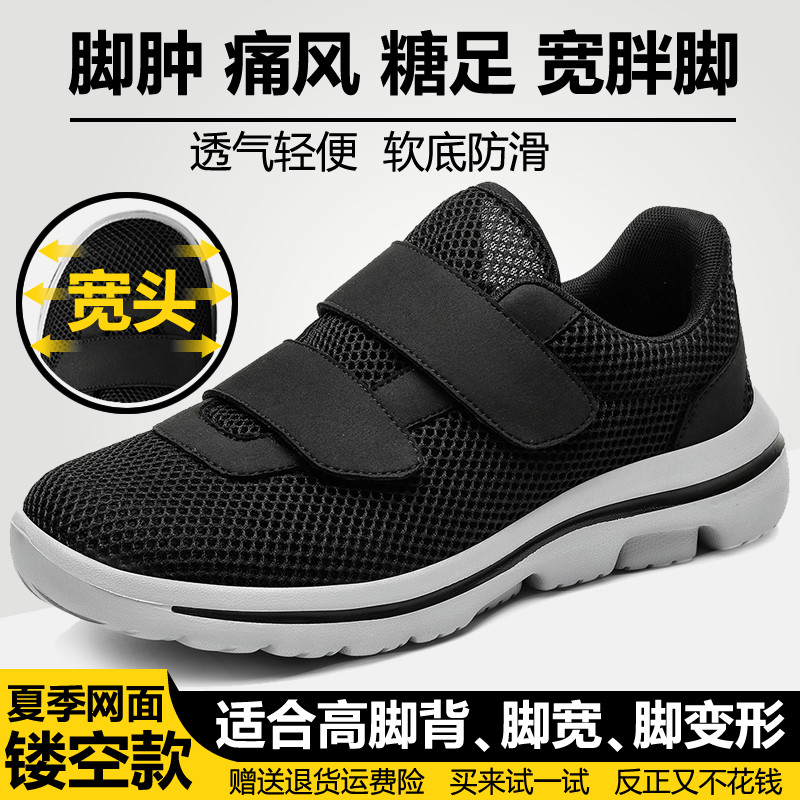 老人脚肿宽松鞋痛风男糖尿