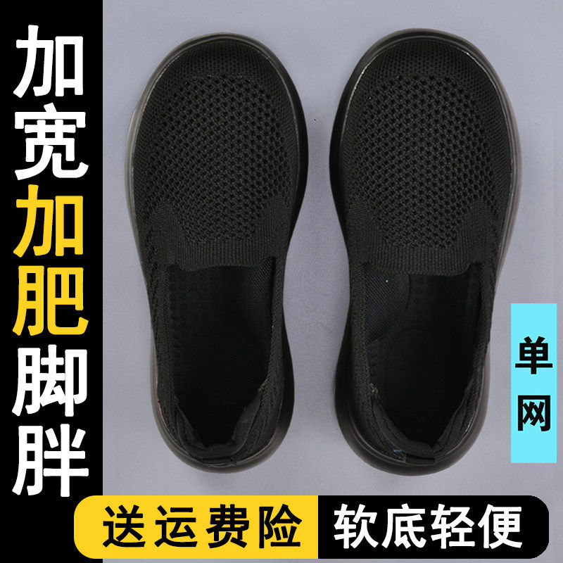 老人鞋布鞋夏季透气薄款网鞋宽松胖脚爸爸鞋子软底轻便男士运动鞋