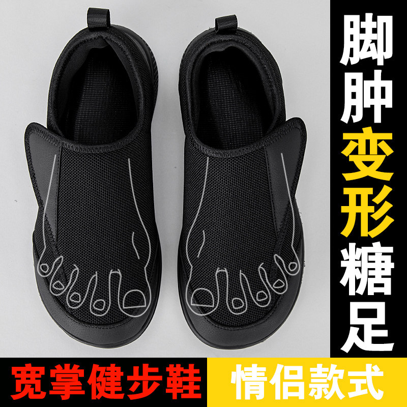 大脚骨糖尿病足鞋拇外翻