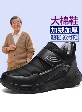 冬季男加绒保暖超轻中老年棉鞋