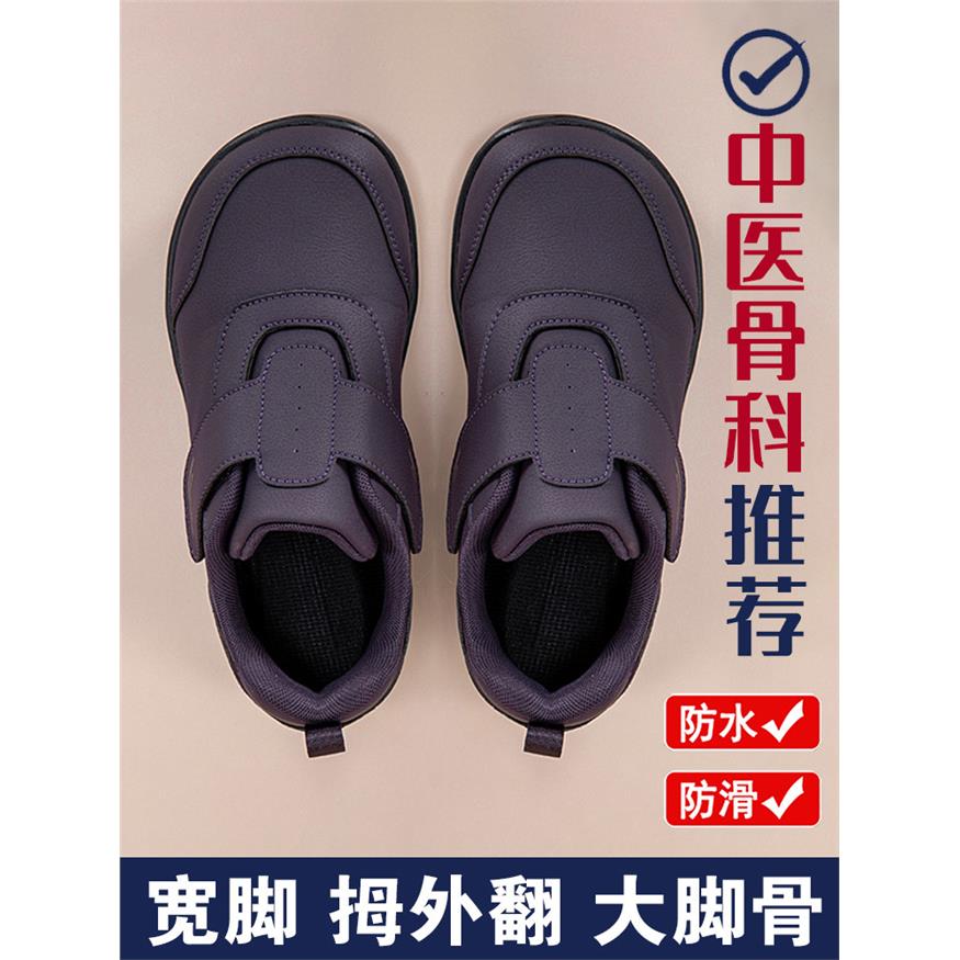大脚骨宽头脚肿鞋女秋拇