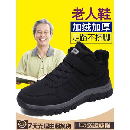 东北棉鞋男冬加绒加厚保暖大码老人鞋防滑中老年爸爸鞋男士运动鞋