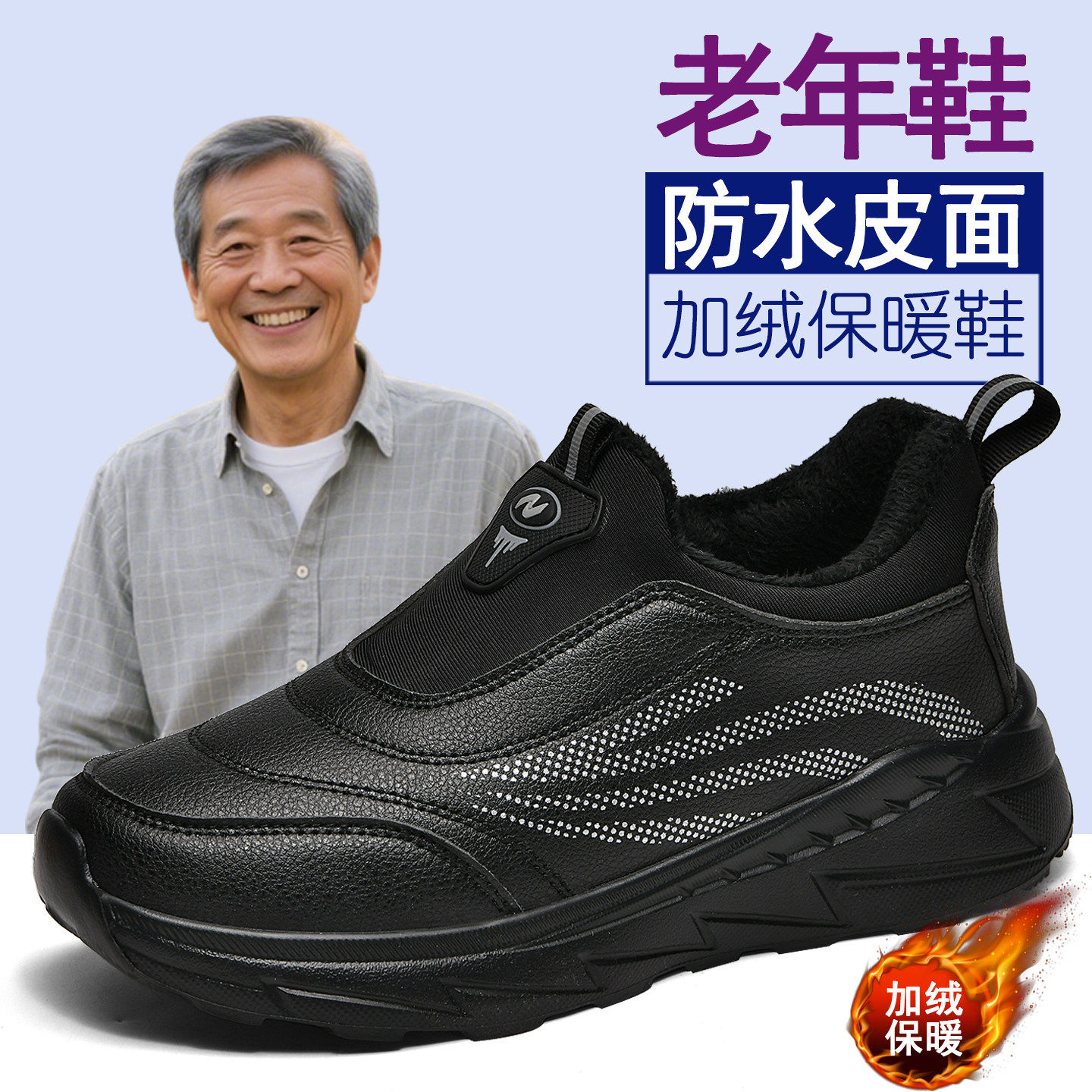 老人鞋一脚蹬棉鞋男鞋冬