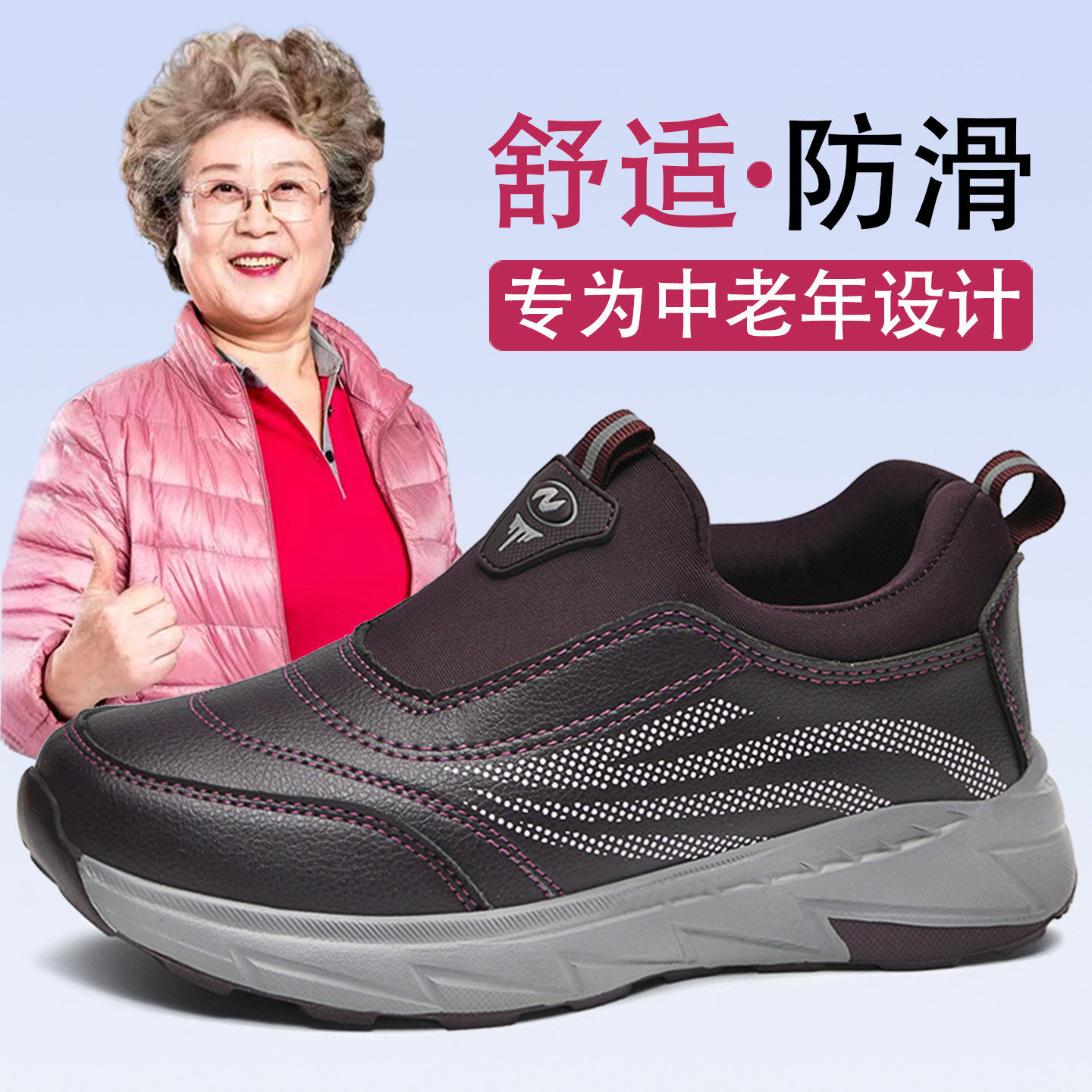 中老年皮面健步鞋女春秋