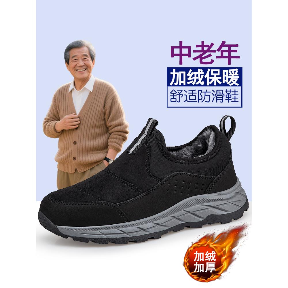 老人鞋棉鞋男冬季加绒保暖鞋老北京布鞋男士鞋子防滑中老年爸爸鞋