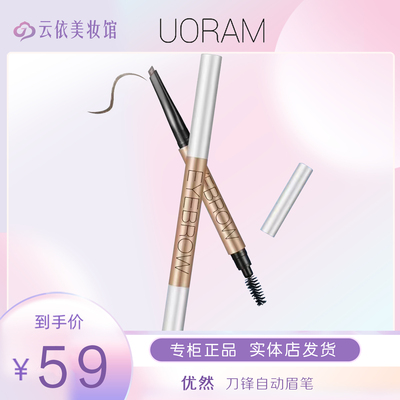 正品优然刀锋自动眉笔不易断笔触顺滑替换笔芯简单易上手立体