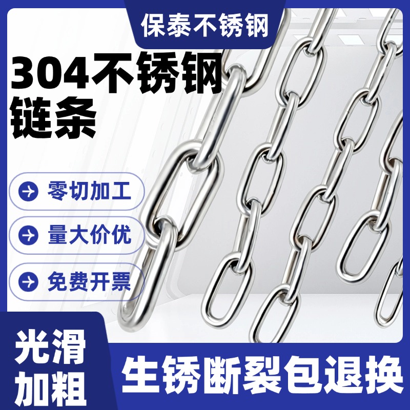 【耐腐提升30%】304不锈钢链条