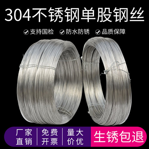 不如别家包退换】304不锈钢钢丝