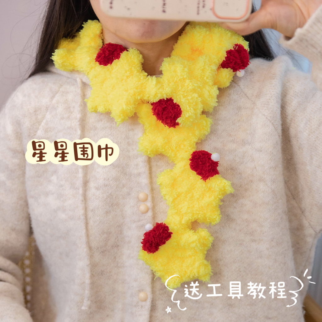 手工diy星星圣诞树拼接围巾珊瑚绒钩针自制简单保暖礼物送闺蜜